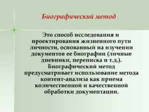 Доклад: Групповая дискуссия и биографический метод